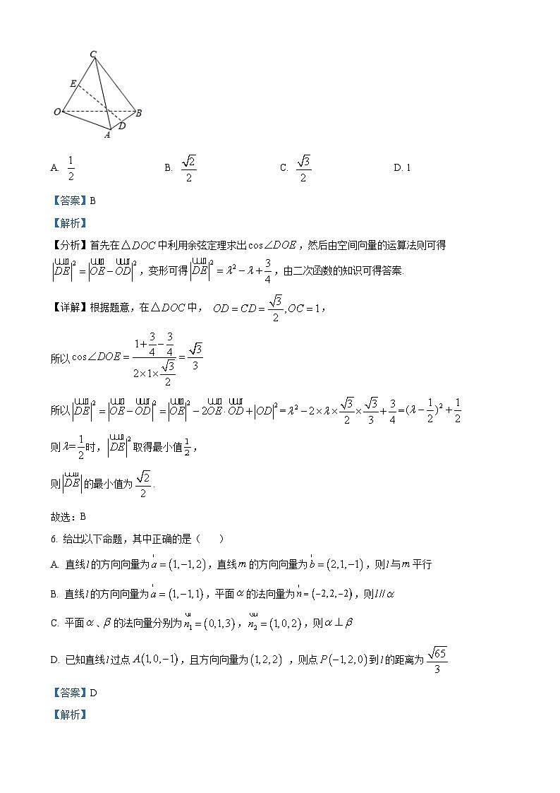 精品解析:江苏省扬州市高邮市临泽中学2023-2024学年高二下学期3月月考数学试题(解析版)第3页