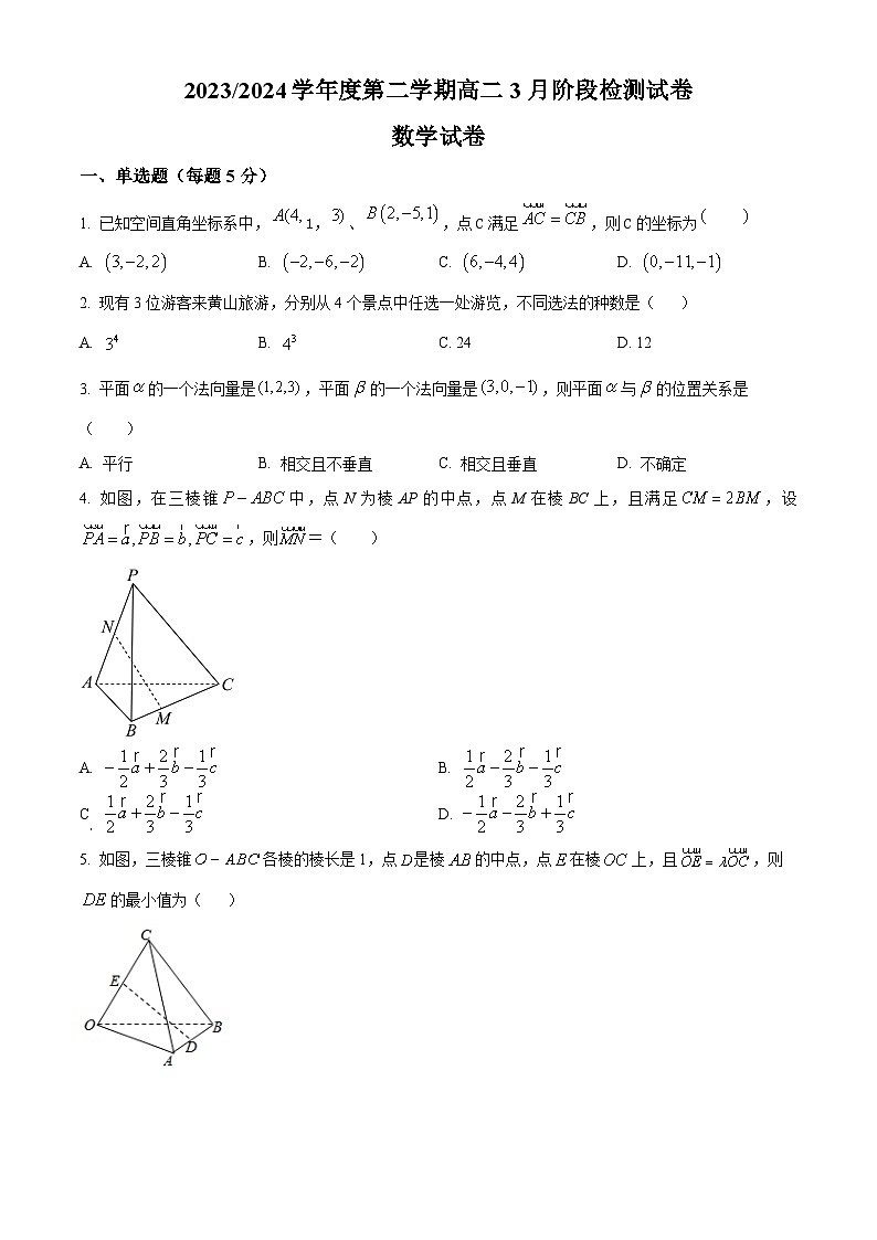 精品解析:江苏省扬州市高邮市临泽中学2023-2024学年高二下学期3月月考数学试题(原卷版)第1页