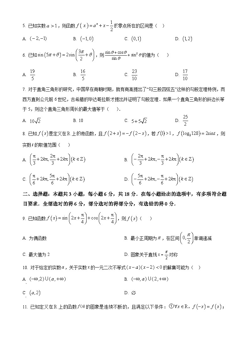 广东省饶平县第二中学2023-2024学年高一下学期开学检测数学试卷(Word版含解析)第2页