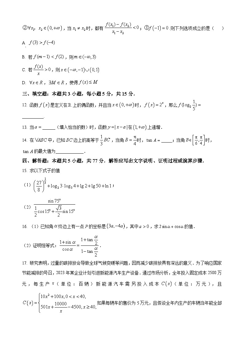 广东省饶平县第二中学2023-2024学年高一下学期开学检测数学试卷(Word版含解析)第3页