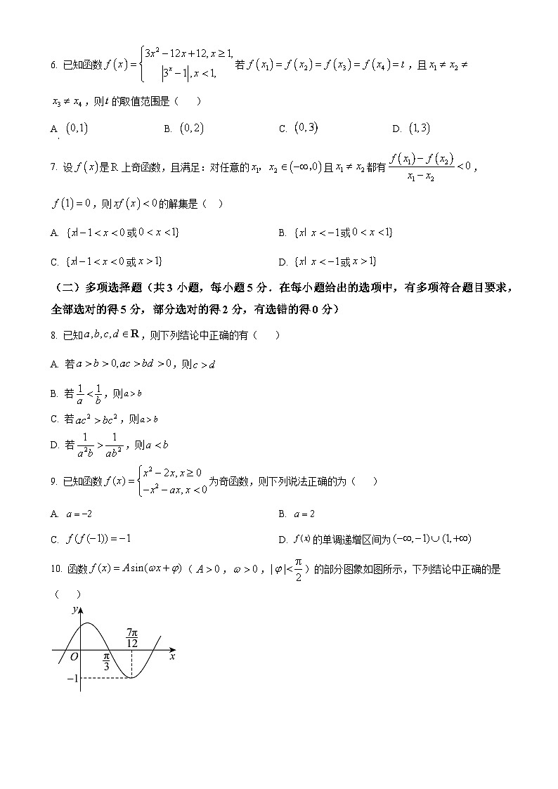 黑龙江省哈尔滨市第三中学2023-2024学年高一下学期开学考试数学试卷(Word版含解析)02
