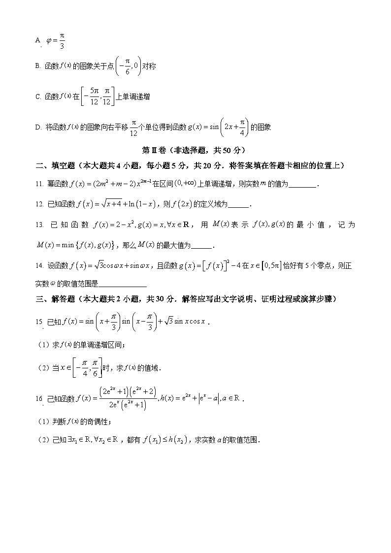 黑龙江省哈尔滨市第三中学2023-2024学年高一下学期开学考试数学试卷(Word版含解析)03