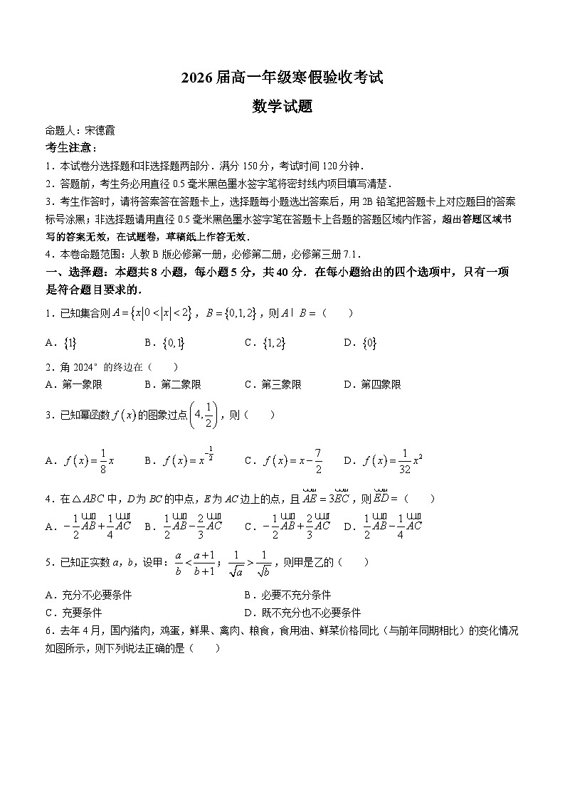 辽宁省本溪市第一中学2023-2024学年高一下学期开学考试数学试卷(Word版含解析)第1页