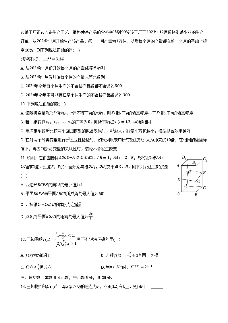 2024年山西省晋中市高考数学一模试卷(含解析)第2页