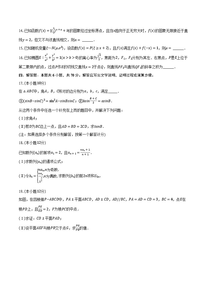 2024年山西省晋中市高考数学一模试卷(含解析)第3页