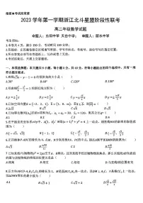 浙江2023-2024学年高二上学期12月阶段性联考数学试题（含答案）