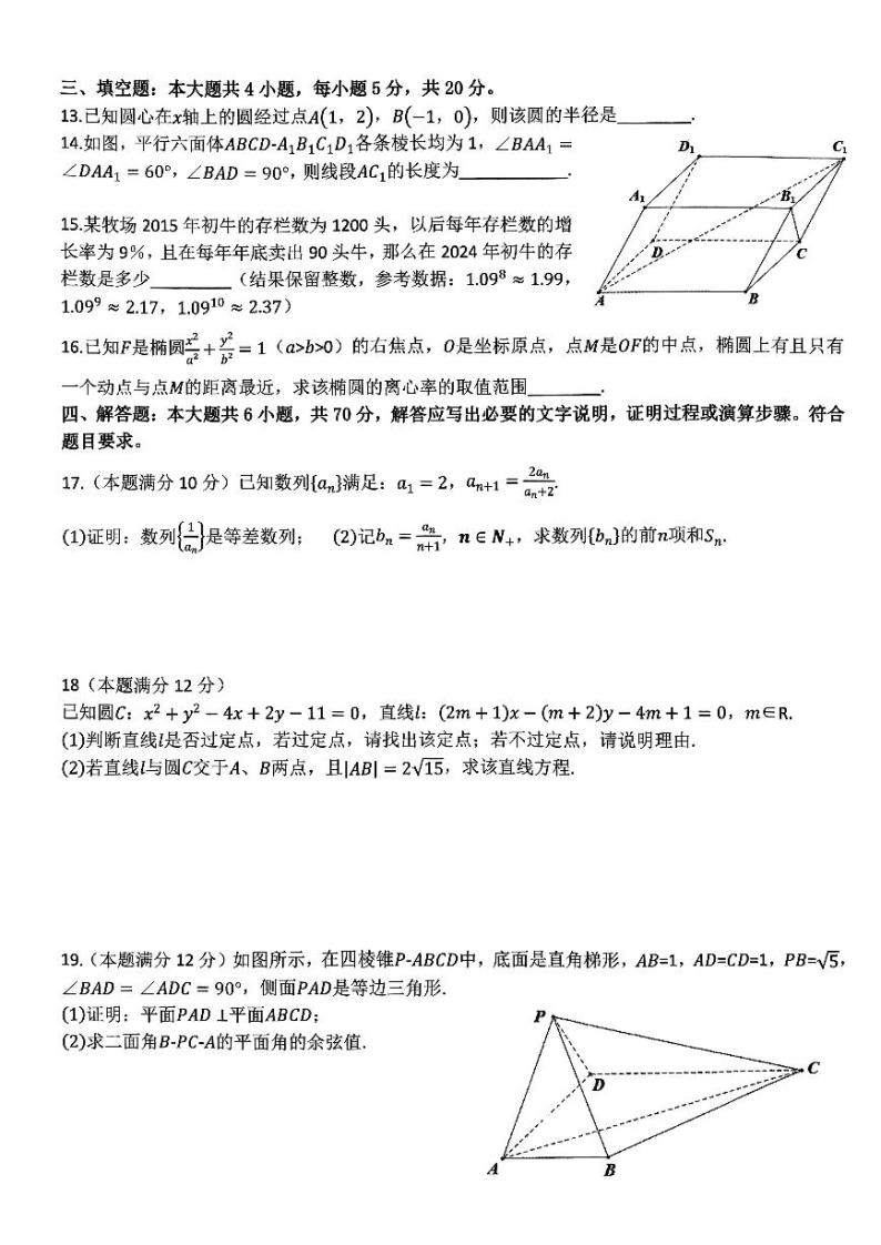 浙江2023-2024学年高二上学期12月阶段性联考数学试题（含答案）03