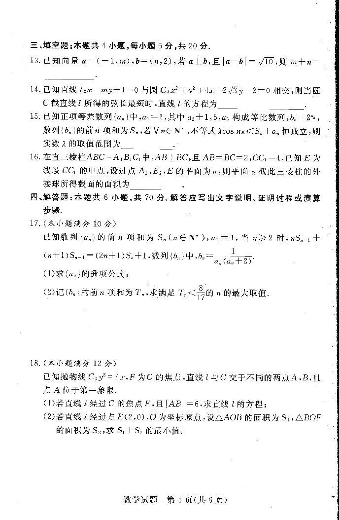 湘豫名校联考2023-2024学年高二上学期1月阶段性考试数学试题（含答案）03