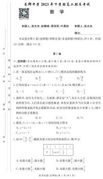 长郡中学2023-2024学年高二上学期1月期末数学试题（含答案）