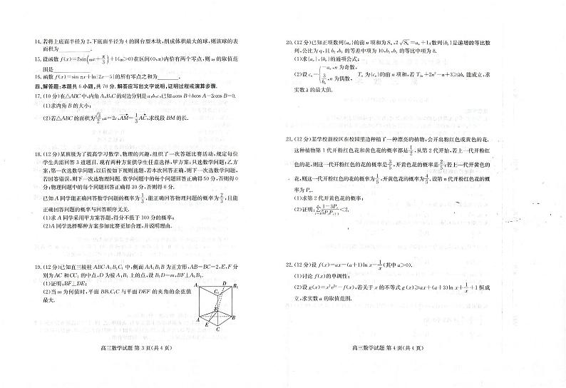 山东省新高考联合质量测评2024届高三上学期12月联考数学试题(含答案)第2页