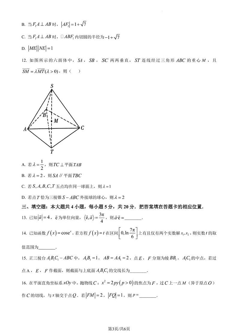山东省潍坊市2024届高三上学期普通高中学科素养能力测评数学试题(含答案)03