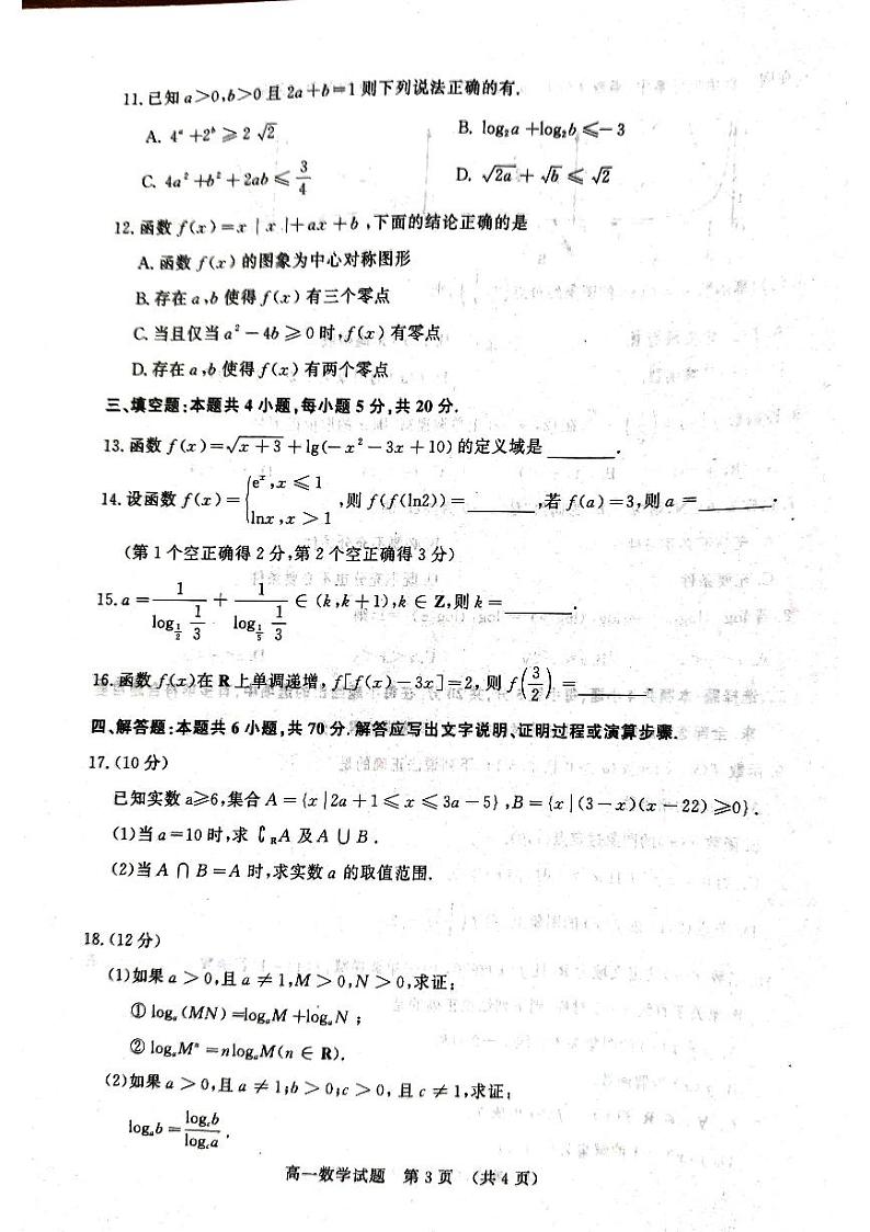 山东名校考试联盟2023年12月高一年级阶段性检测数学试题(含答案)第3页