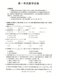 辽宁辽阳2023-2024学年高一上学期1月期末考试数学试题（含答案）