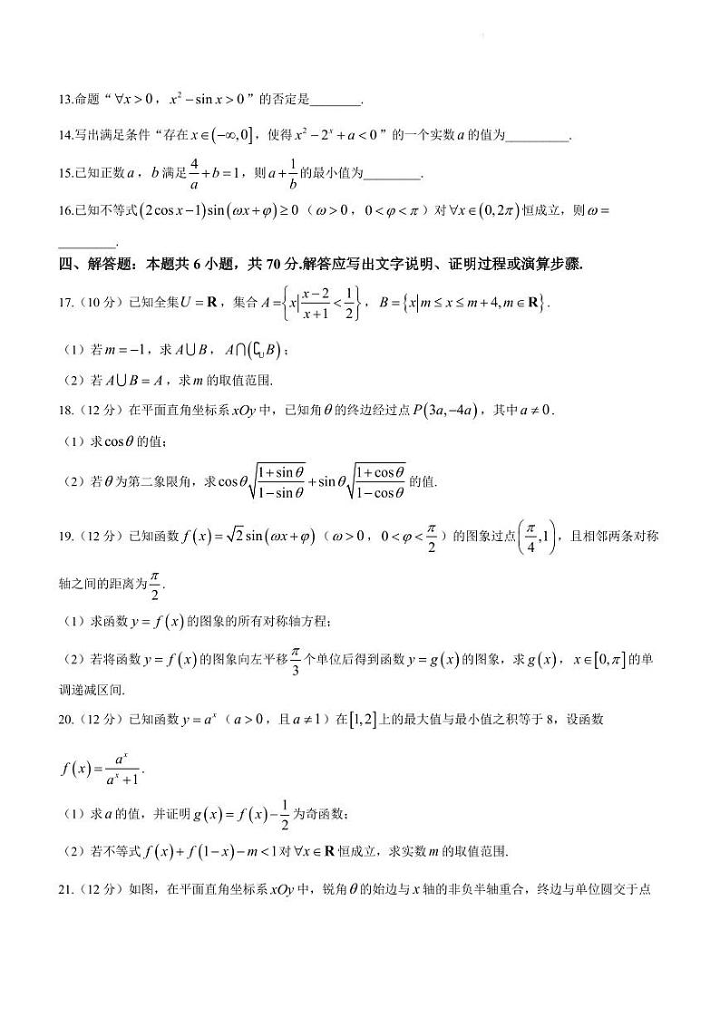 江苏苏州2023-2024学年高一上学期1月调研数学试卷(含答案)第3页