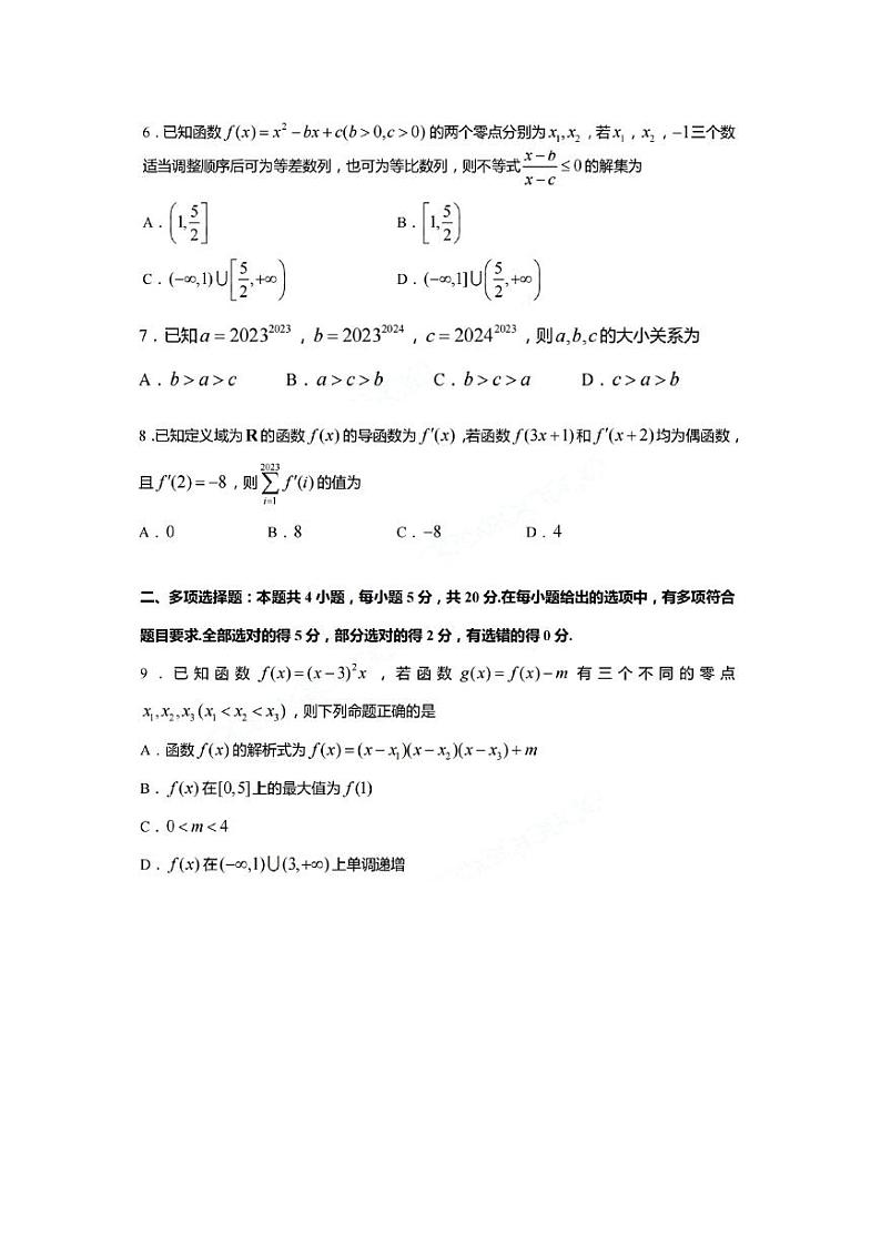 江苏省南通市如皋市2023-2024学年高三上学期教学质量调研(三)数学试题(含答案)第2页