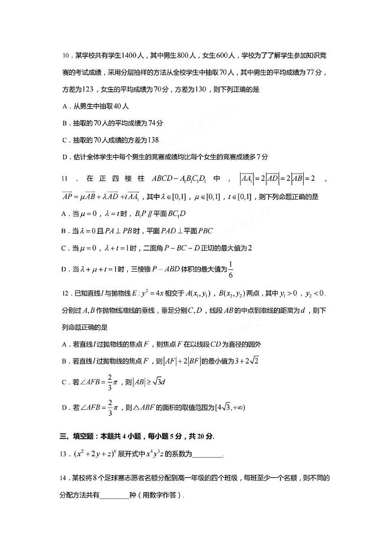 江苏省南通市如皋市2023-2024学年高三上学期教学质量调研(三)数学试题(含答案)第3页
