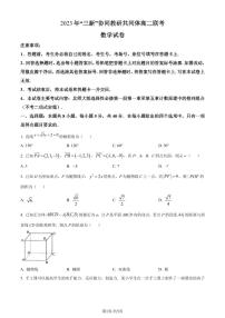 江西省部分学校联考2023-2024学年高二上学期12月月考数学试题（原卷版+解析版）