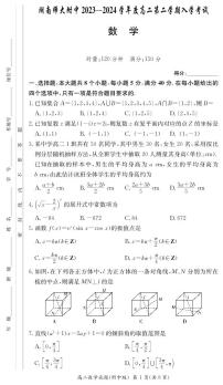 湖南师范大学附属中学2023-2024学年高二下学期入学考试数学试题(含答案)