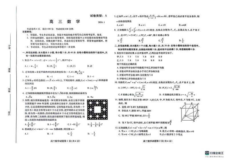 山东省潍坊市2023-2024学年高三上学期数学期末考试试题（含答案）01