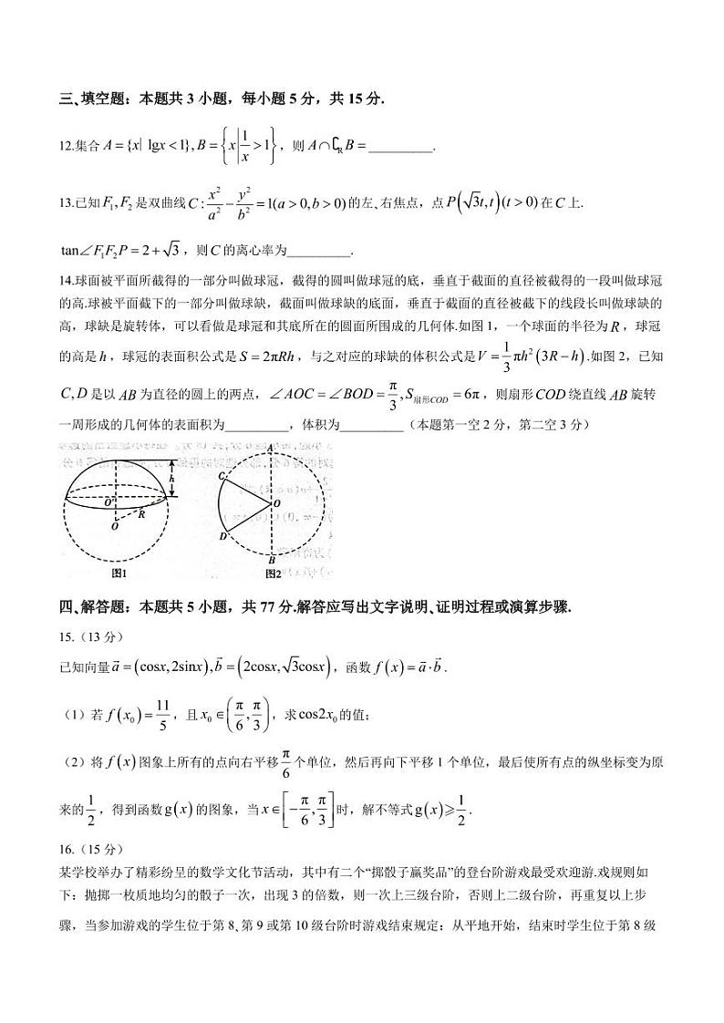 山东省临沂市2024届高三下学期一模考试数学试题(含答案)03