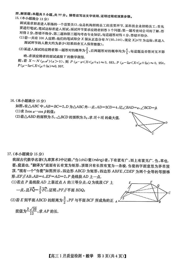 江西九师联盟2024届高三1月联考试数学试题(含答案)第3页