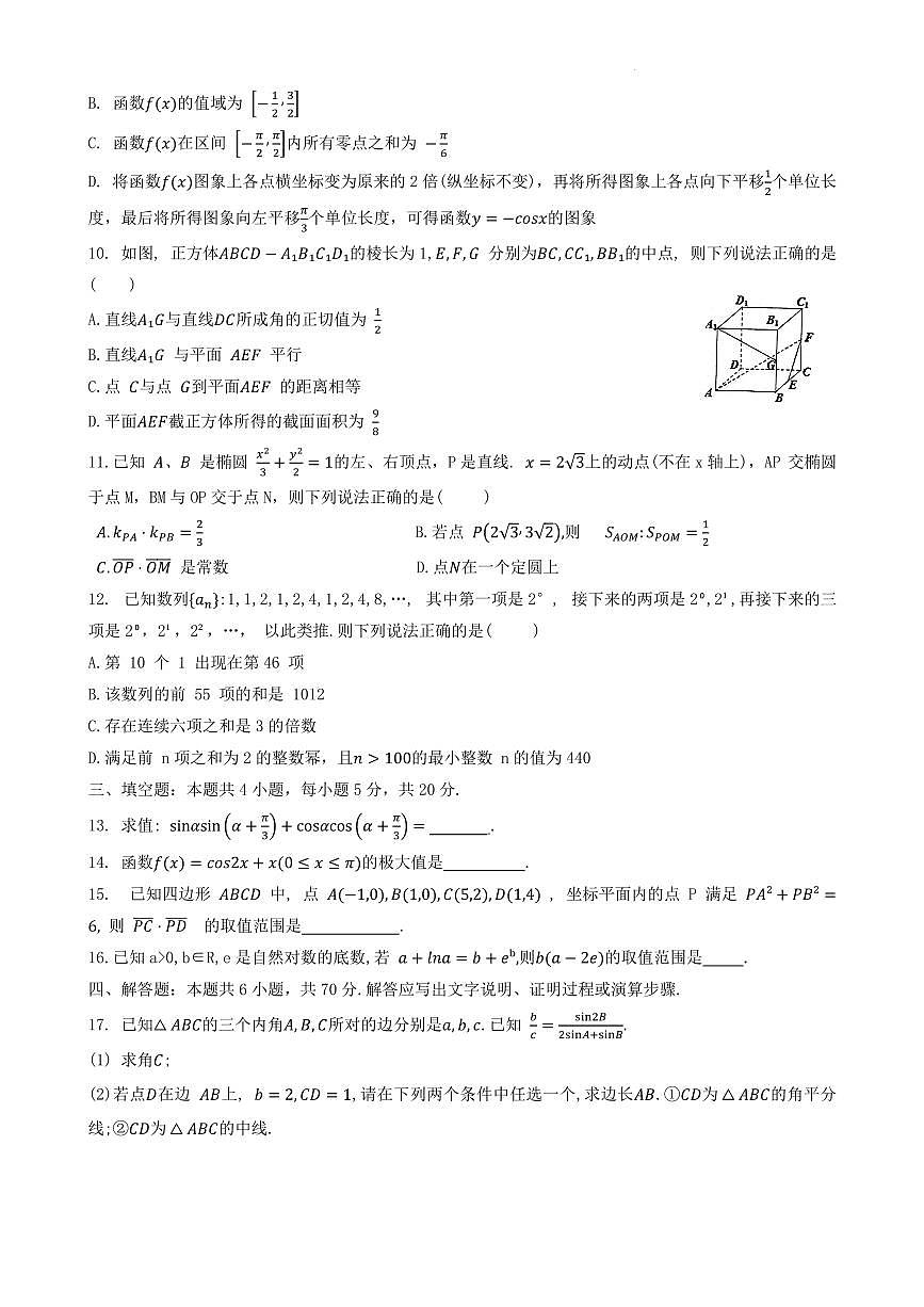 江苏2024届高三12月调研测试数学试卷(含答案)第2页