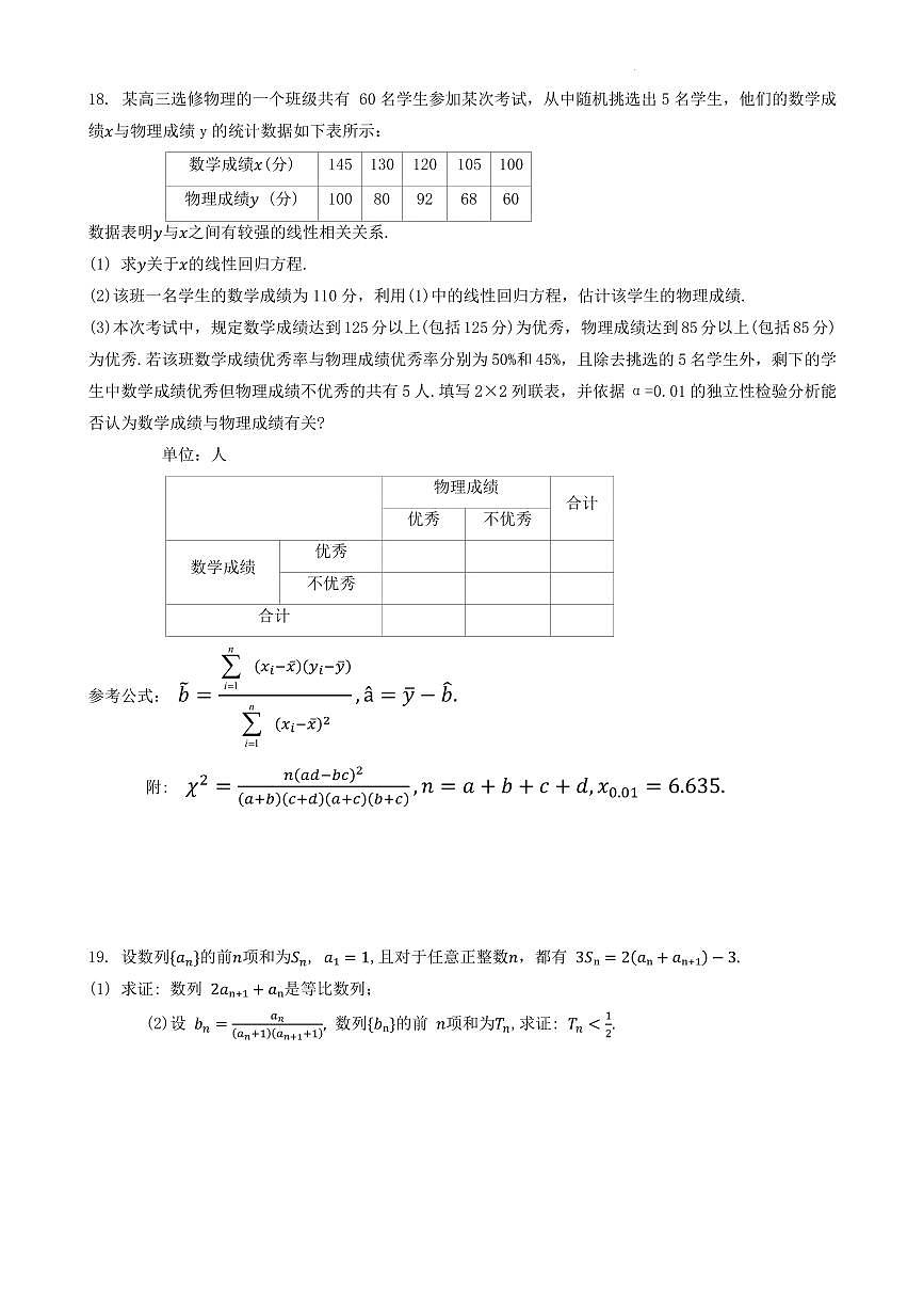 江苏2024届高三12月调研测试数学试卷(含答案)第3页