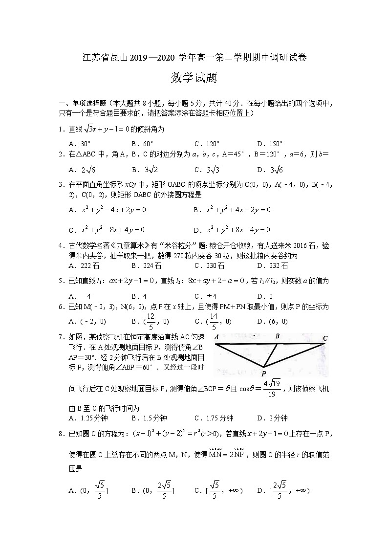 江苏省昆山2019-2020学年高一第二学期期中调研试卷数学试题第1页