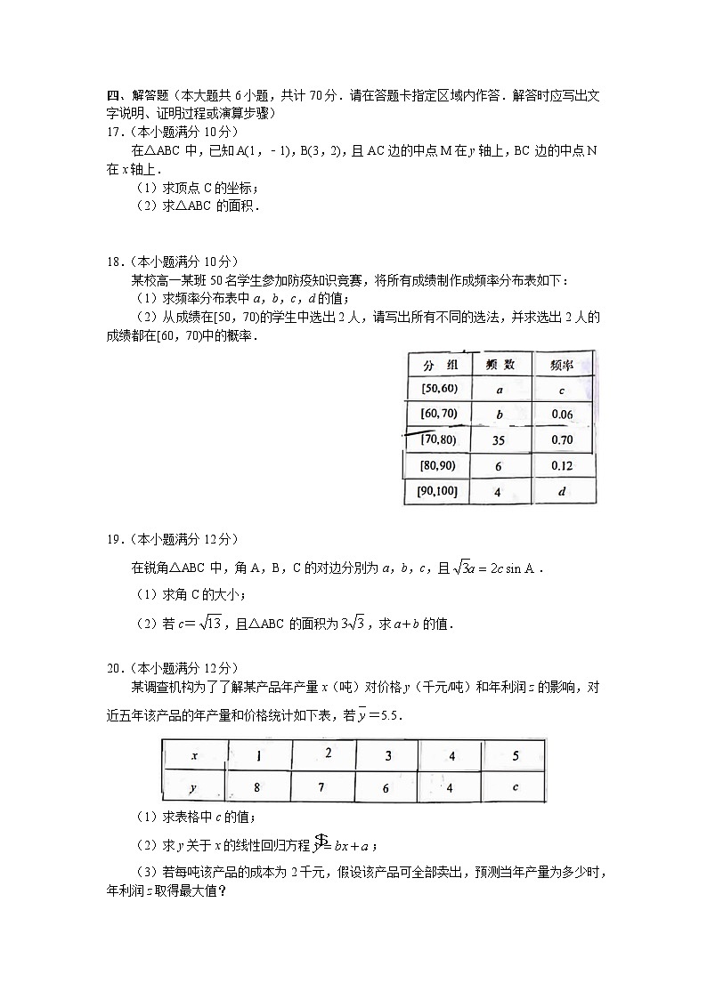 江苏省昆山2019-2020学年高一第二学期期中调研试卷数学试题第3页