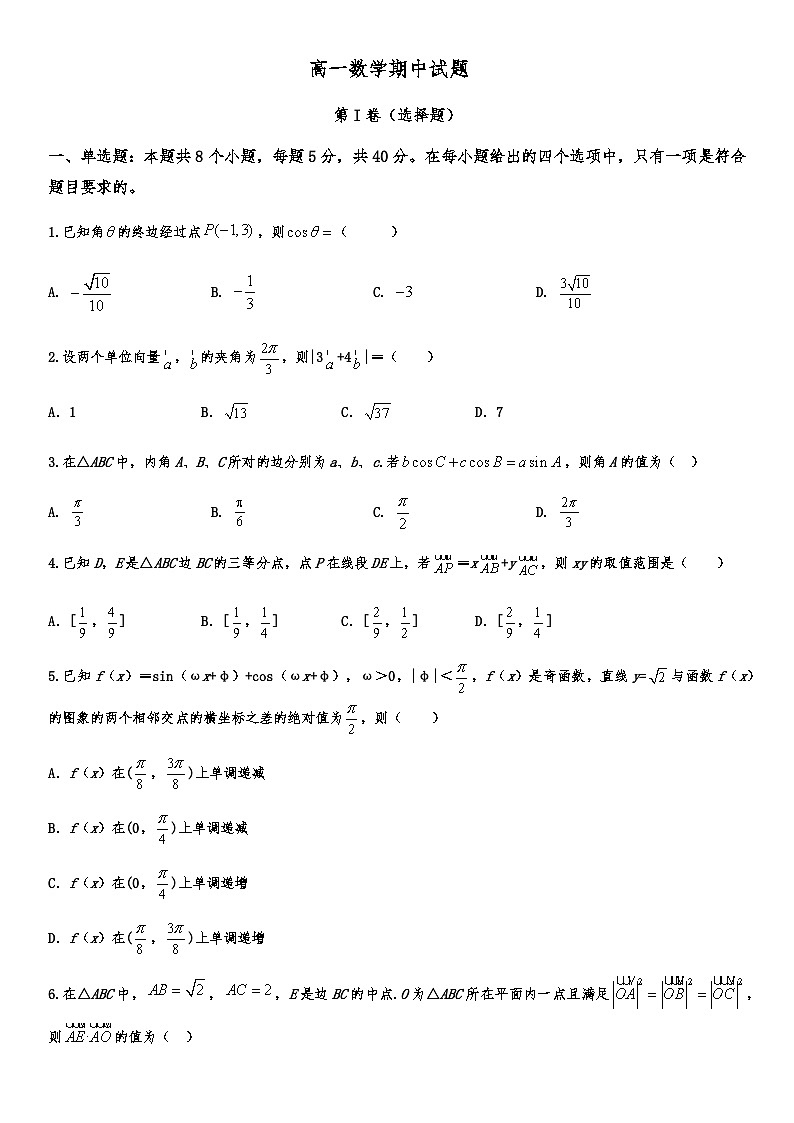 山东省安丘市实验中学2019-2020学年高一下学期期中考试数学试题第1页