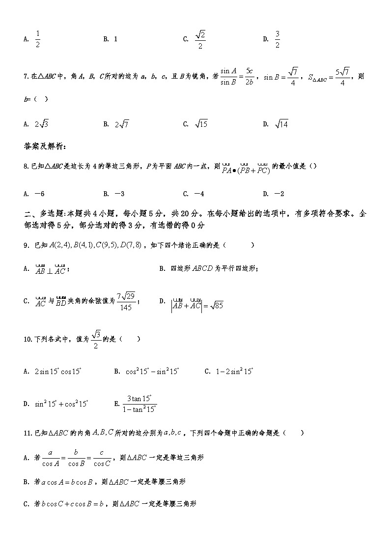 山东省安丘市实验中学2019-2020学年高一下学期期中考试数学试题第2页