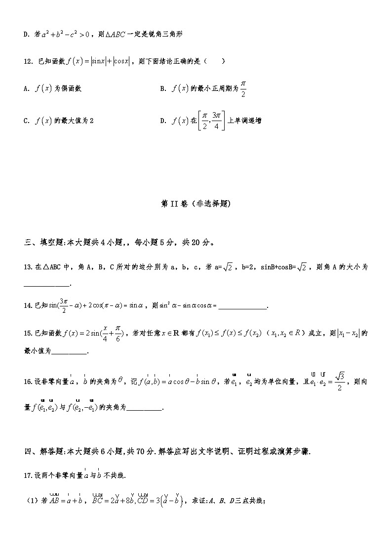 山东省安丘市实验中学2019-2020学年高一下学期期中考试数学试题第3页