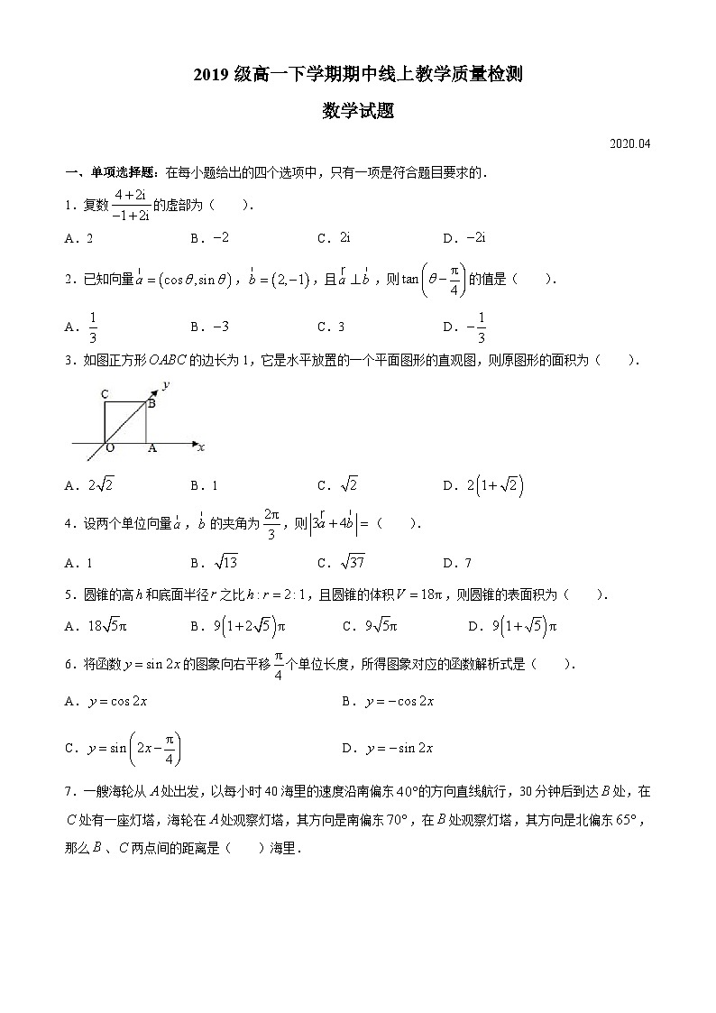 山东省临沂第一中学2019-2020学年高一下学期期中考试数学试题01