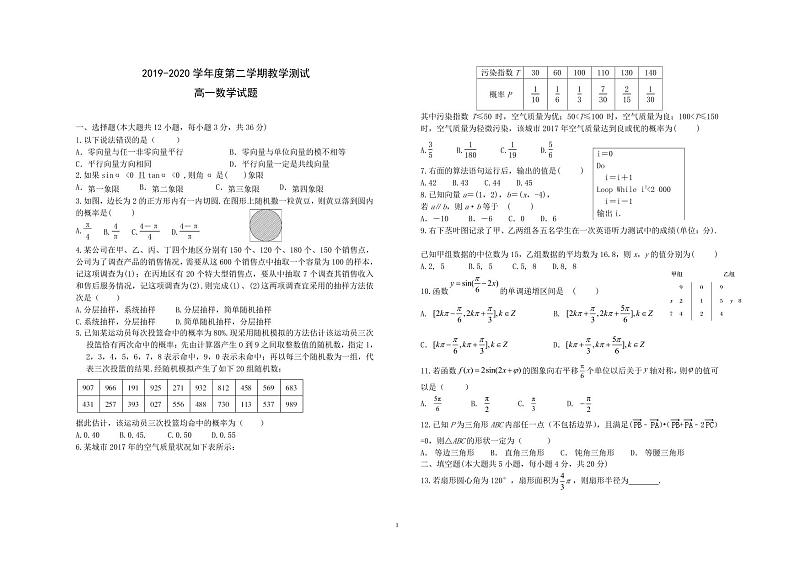 陕西省西安市重点中学2019-2020学年高一下学期期中考试——数学试题01