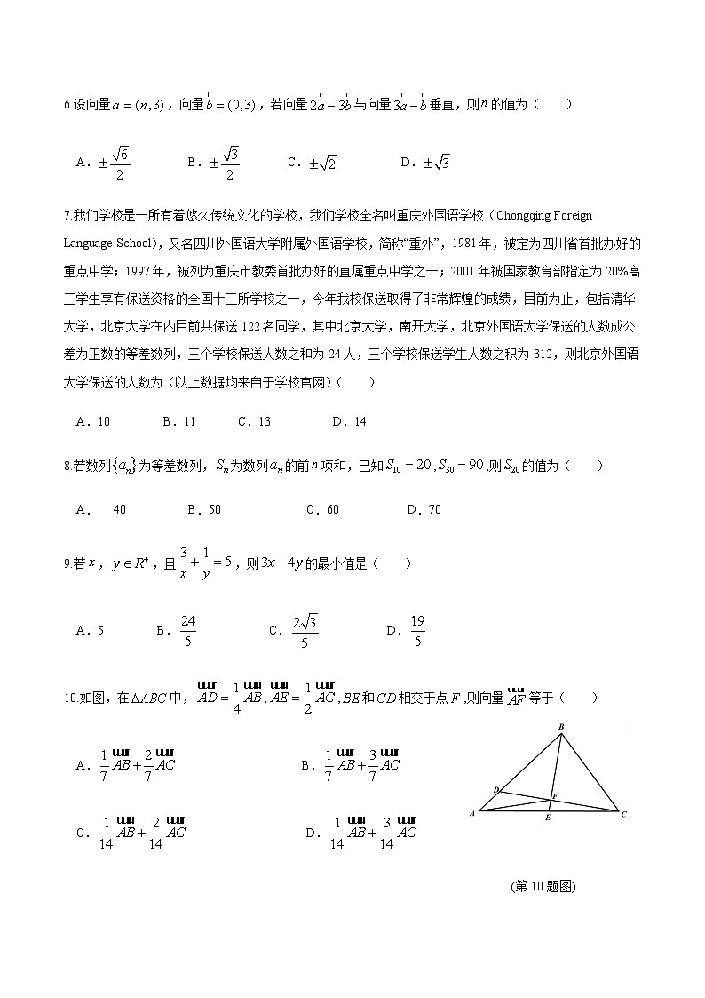 重庆市重点中学2019-2020学年高一下学期期中考试——数学试题第2页