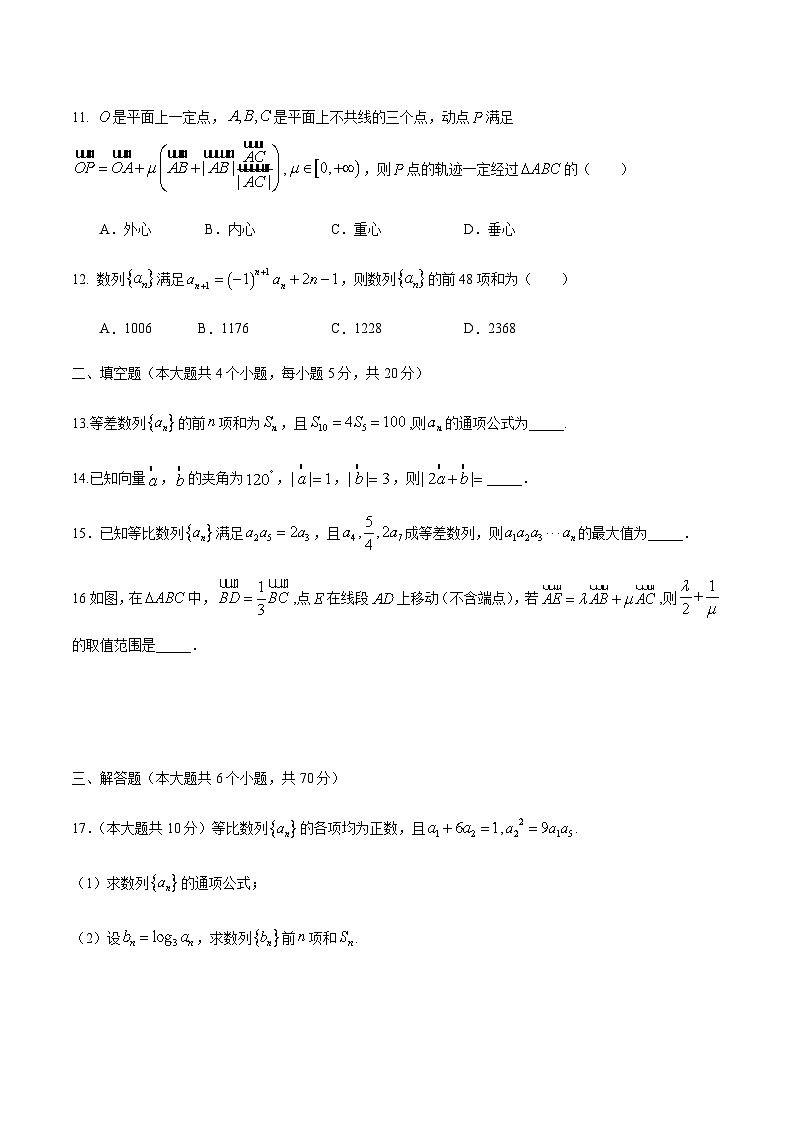 重庆市重点中学2019-2020学年高一下学期期中考试——数学试题第3页