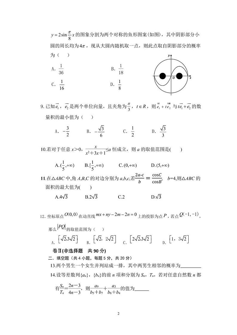 河北省唐山市重点中学2019-2020学年高一下学期期中考试——数学试题02