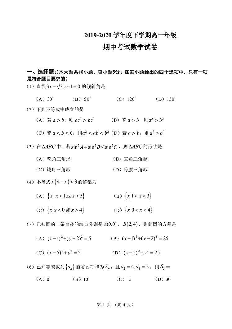 数学试题第1页