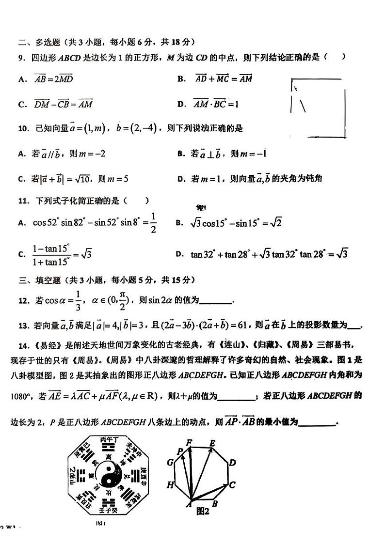 山东省德州市第二中学2023-2024学年高一下学期3月质量检测数学试题第2页