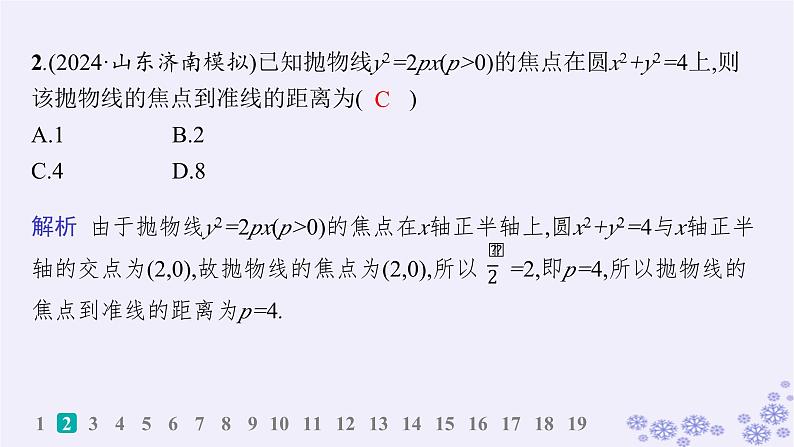 适用于新高考新教材备战2024届高考数学一轮总复习第9章平面解析几何课时规范练65抛物线课件新人教A版第3页