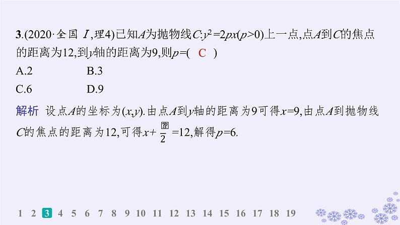 适用于新高考新教材备战2024届高考数学一轮总复习第9章平面解析几何课时规范练65抛物线课件新人教A版第4页