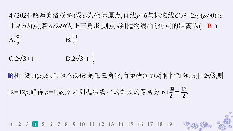 适用于新高考新教材备战2024届高考数学一轮总复习第9章平面解析几何课时规范练65抛物线课件新人教A版第5页