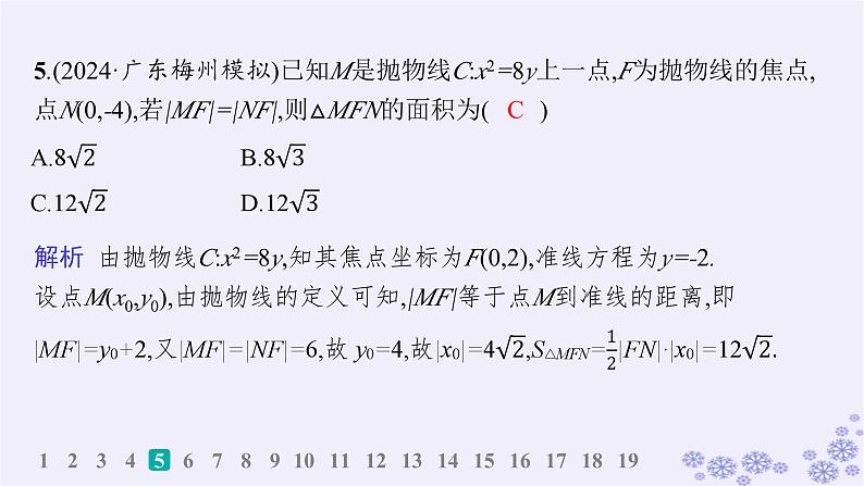 适用于新高考新教材备战2024届高考数学一轮总复习第9章平面解析几何课时规范练65抛物线课件新人教A版第6页