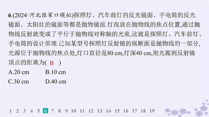 适用于新高考新教材备战2024届高考数学一轮总复习第9章平面解析几何课时规范练65抛物线课件新人教A版第7页