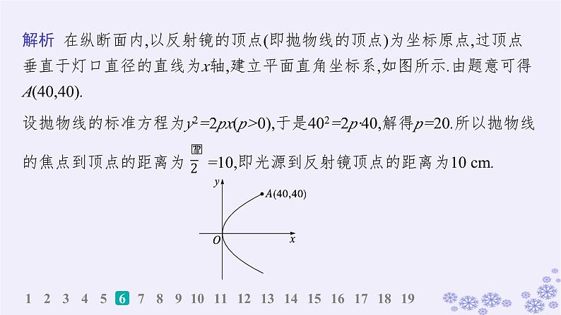 适用于新高考新教材备战2024届高考数学一轮总复习第9章平面解析几何课时规范练65抛物线课件新人教A版第8页