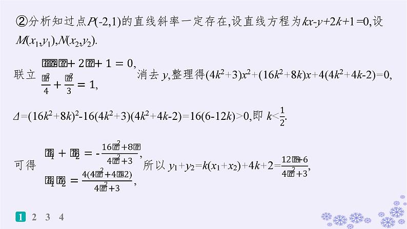 适用于新高考新教材备战2024届高考数学一轮总复习第9章平面解析几何课时规范练70定点与定值问题课件新人教A版04
