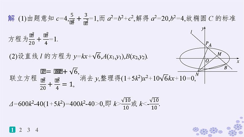 适用于新高考新教材备战2024届高考数学一轮总复习第9章平面解析几何课时规范练71证明探究性问题课件新人教A版03