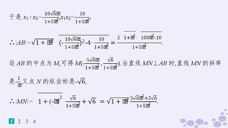 适用于新高考新教材备战2024届高考数学一轮总复习第9章平面解析几何课时规范练71证明探究性问题课件新人教A版04