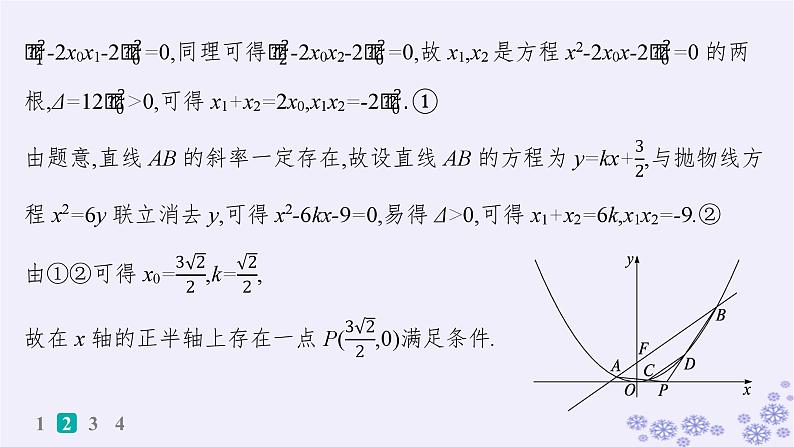 适用于新高考新教材备战2024届高考数学一轮总复习第9章平面解析几何课时规范练71证明探究性问题课件新人教A版08
