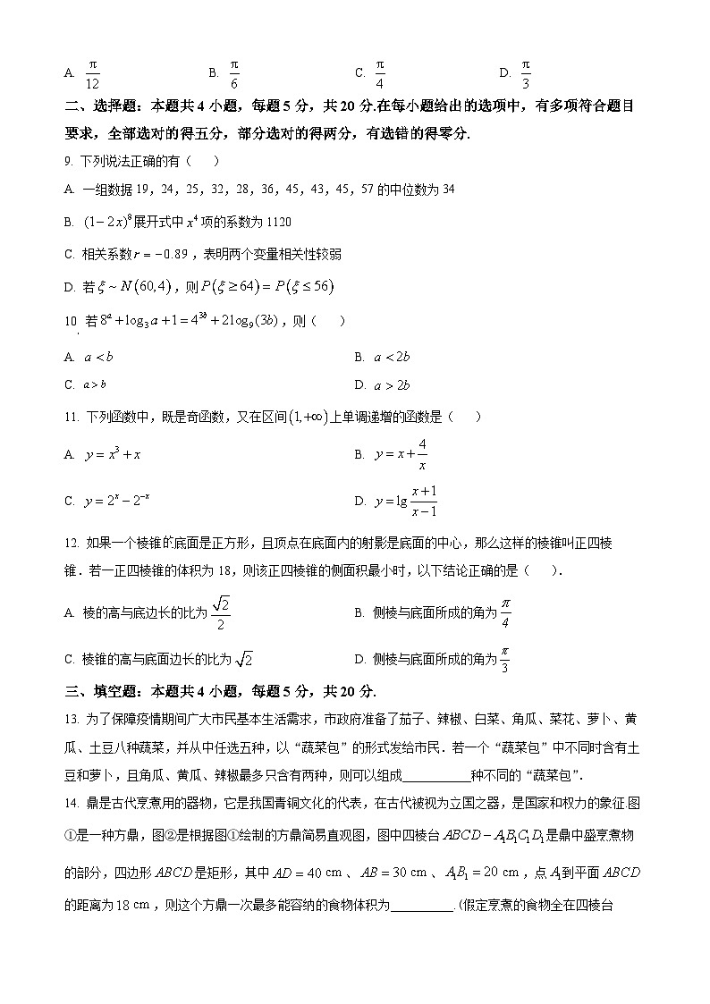 2024乌鲁木齐第二十三中学高三下学期2月月考试题数学含解析第2页